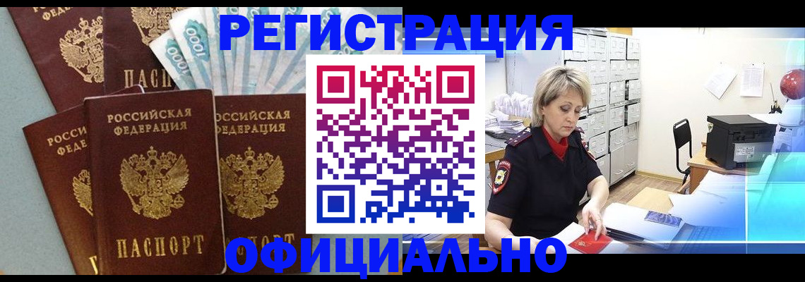 прописка для работы в Сухом Логе